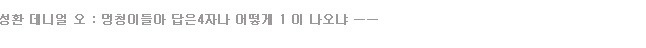 한국인의 산수실력 | 인스티즈