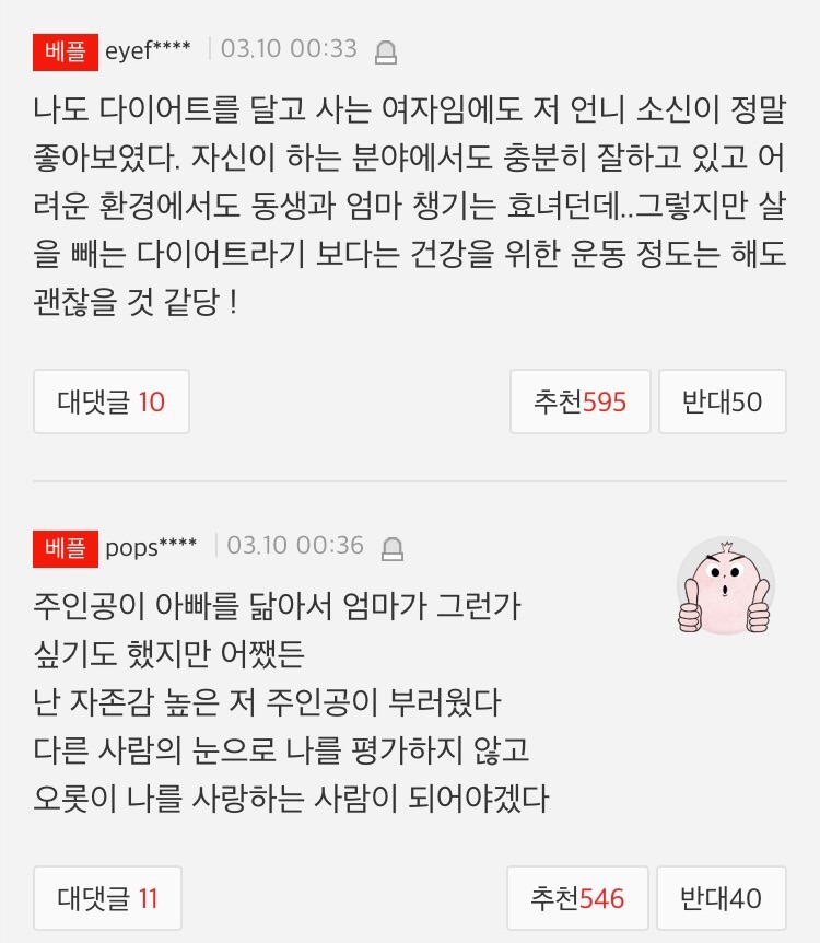 몸매로 평가하지 마 | 인스티즈