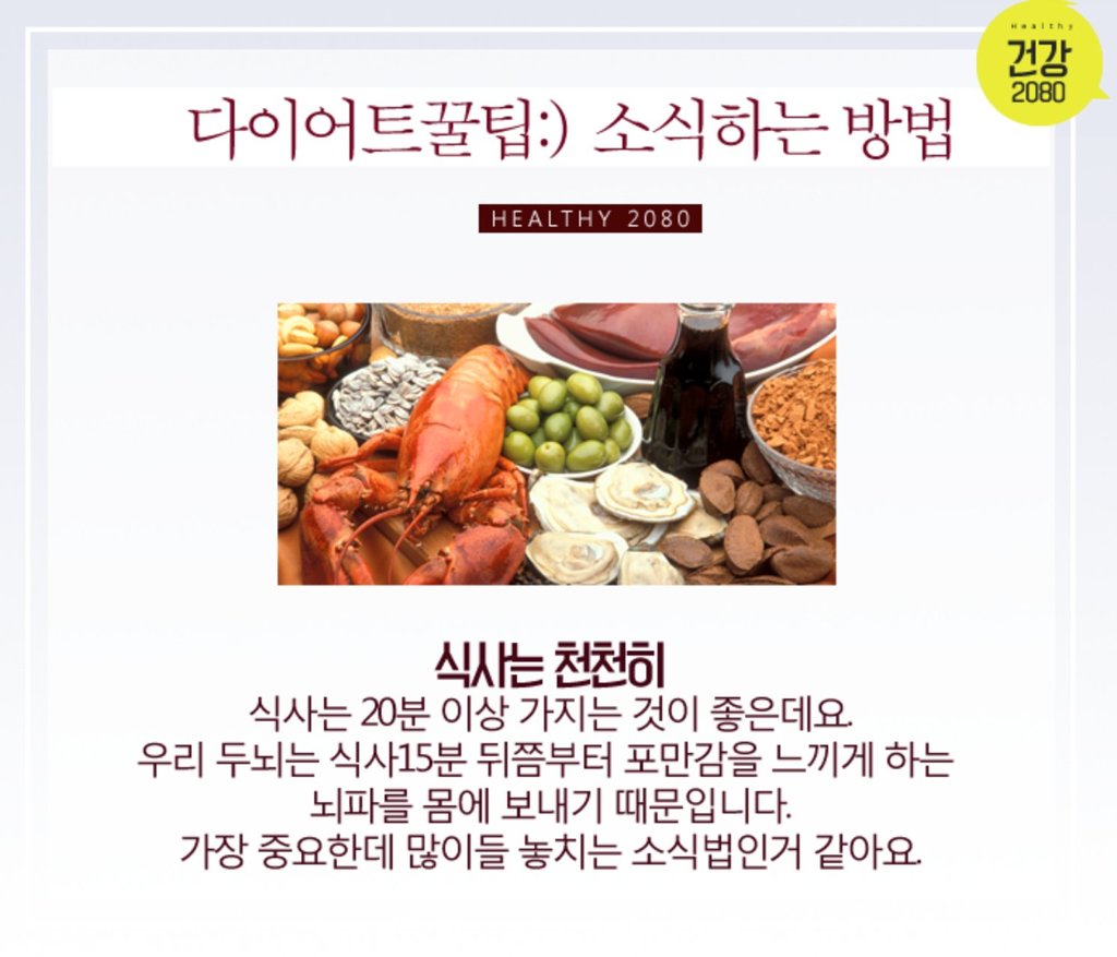 다이어트 꿀팁: 소식하는 방법! | 인스티즈