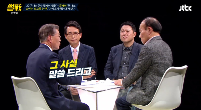 [썰전] 송민순 회고록에 대해 해명하는 문재인 | 인스티즈
