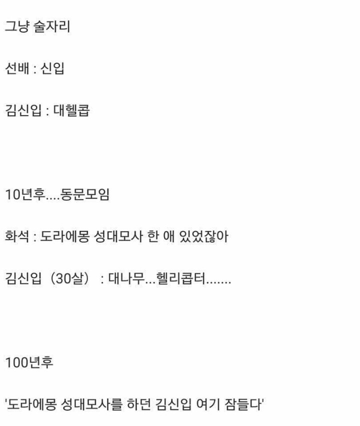 OT 장기자랑 때 성대모사를 하면 안되는 이유 (feat.대헬콥) | 인스티즈