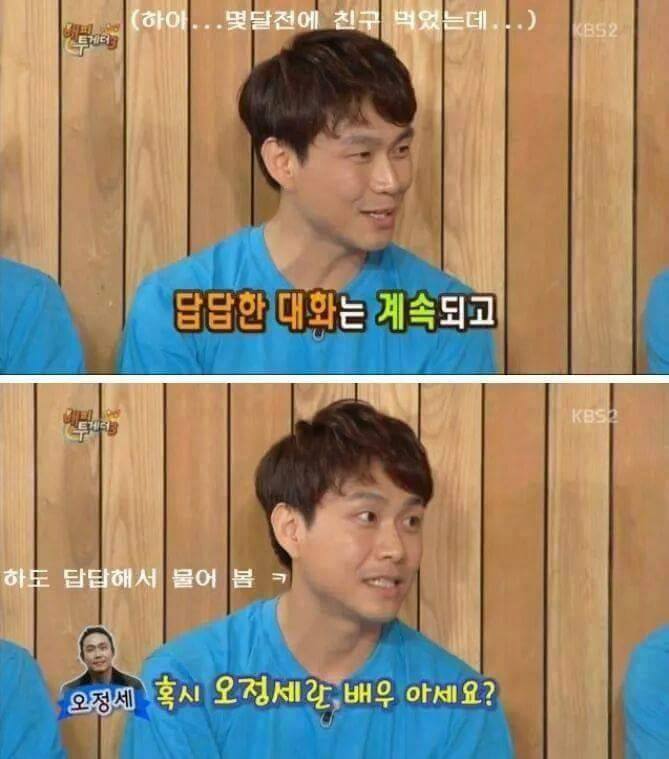 급이 다른 오정세 안면인식장앸ㅋㅋㅋㅋㅋㅋㅋㅋ | 인스티즈