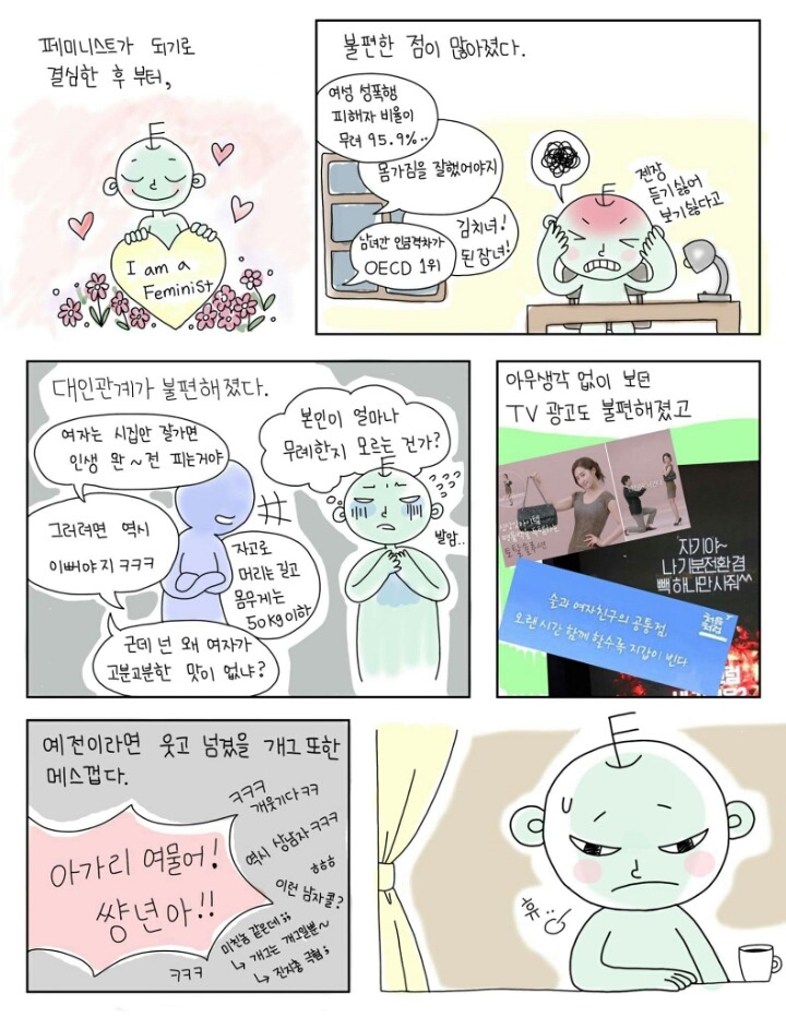 페미니스트가 사는 세상은 불편하다 | 인스티즈