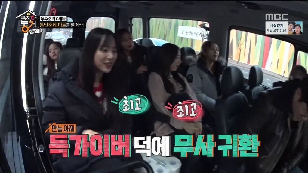 [발칙한동거] 우주소녀 숙소 아재천사 오세득 | 인스티즈