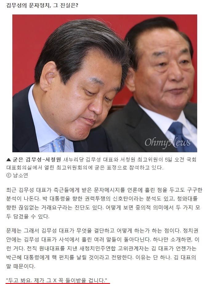 박근혜를 반드시 들이받겠다고 했던 김무성 | 인스티즈