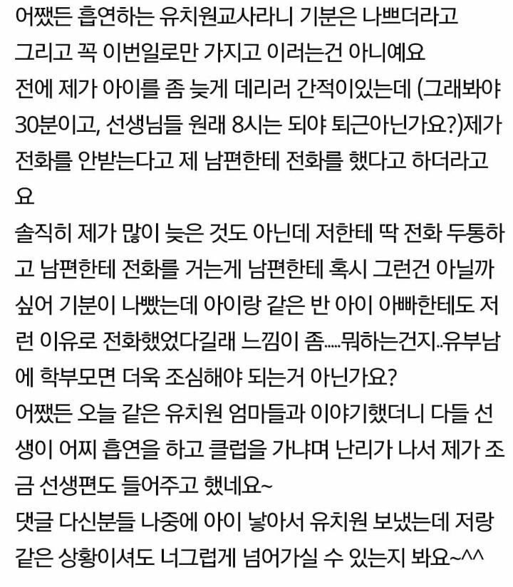 유치원 선생님 자격이 없네요. 라는 판글의 더 어이없는 뒷이야기 | 인스티즈