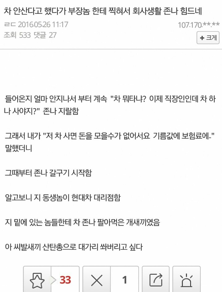 회사생활 힘들어진 디씨인.jpg | 인스티즈