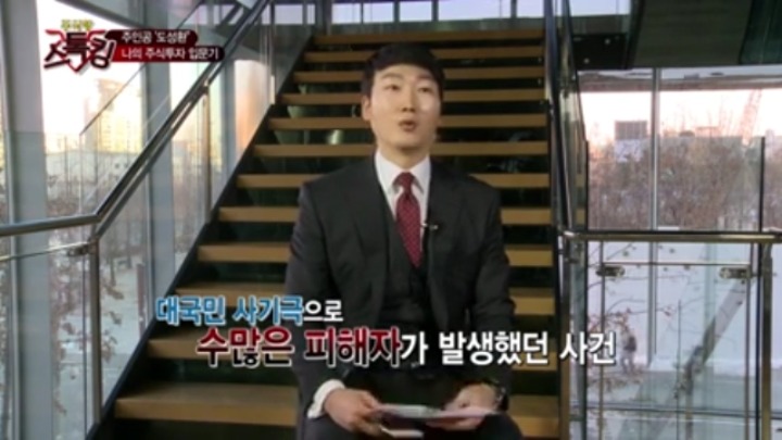 주식전문가행세를하면서 1000명에게서 330억을 가로챈 20대구속 | 인스티즈