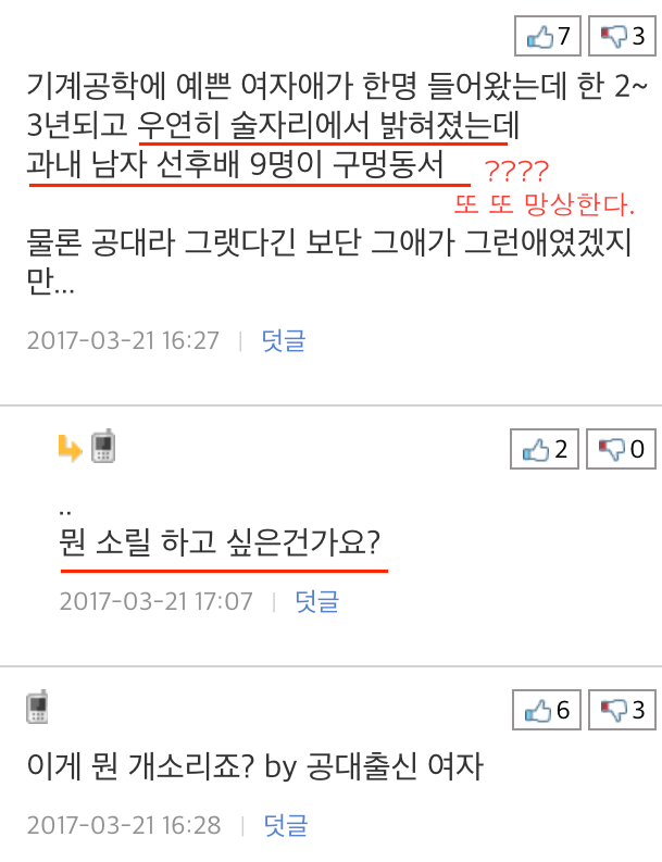 뽐뿌남) 공대 출신 여자는 꺼려지네여,,,,수많은 남자들의 관심을 받은 여성은,,, | 인스티즈