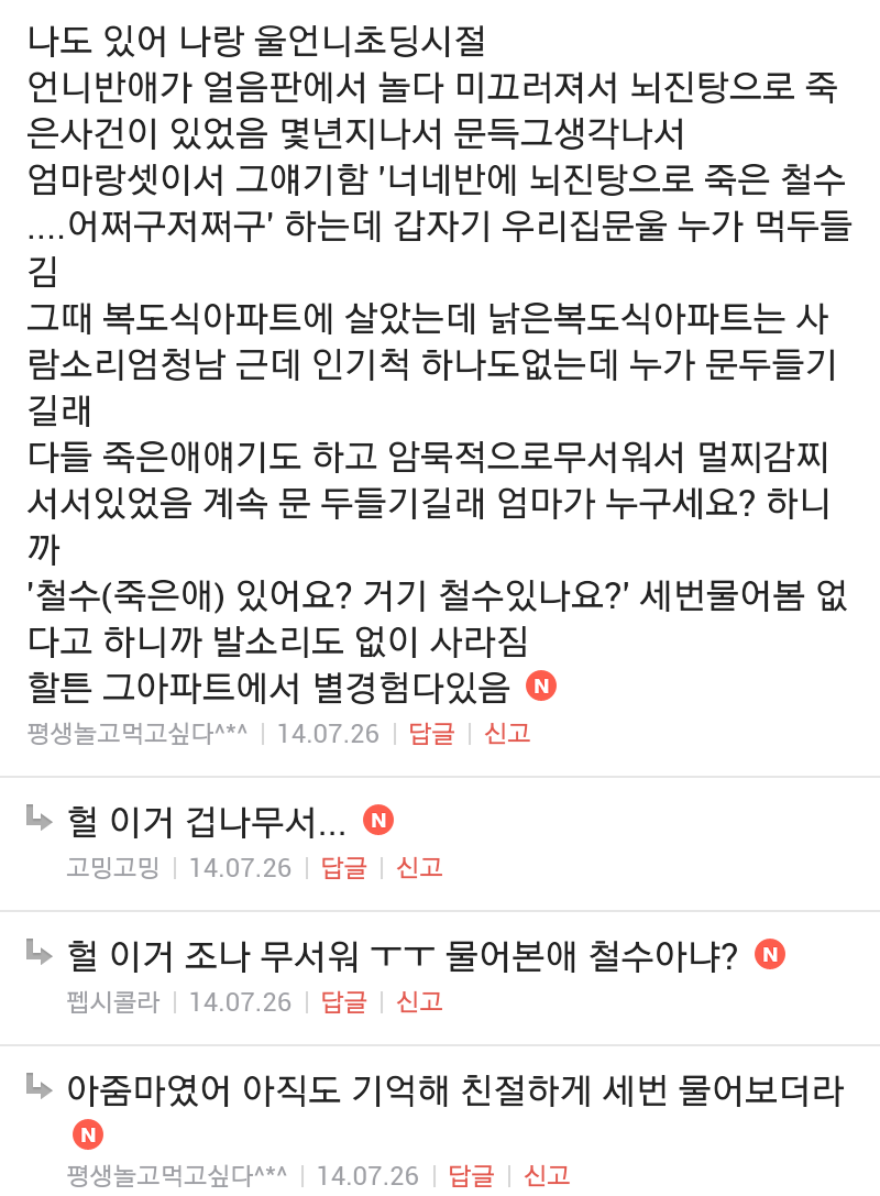 쩌리방 무서운 이야기 게시글의 댓글 캡쳐에 달린 댓글 캡초ㅑ! | 인스티즈