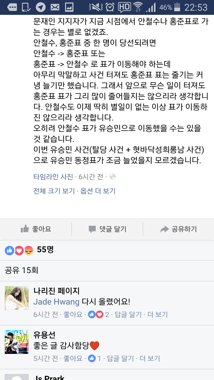 현재 페북 상황 (심상정 찍으면 문재인이 된다) | 인스티즈