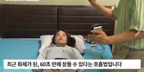 60초만에 잠들 수 있다는 호흡법 | 인스티즈