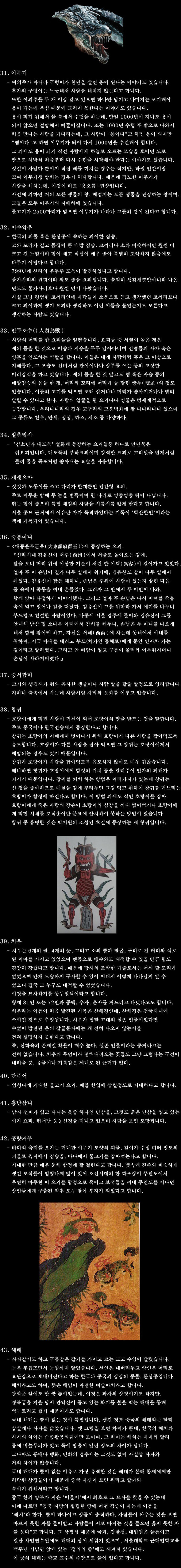  한국 전통 요괴 종류.jpg | 인스티즈