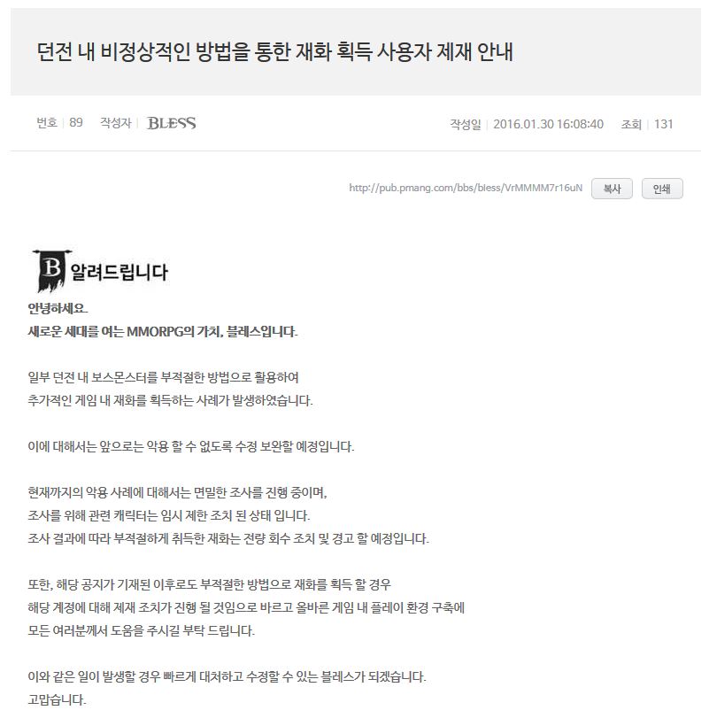 블레스온라인 BJ우레 버그악용 피망의빠른대처로(재평가중) | 인스티즈