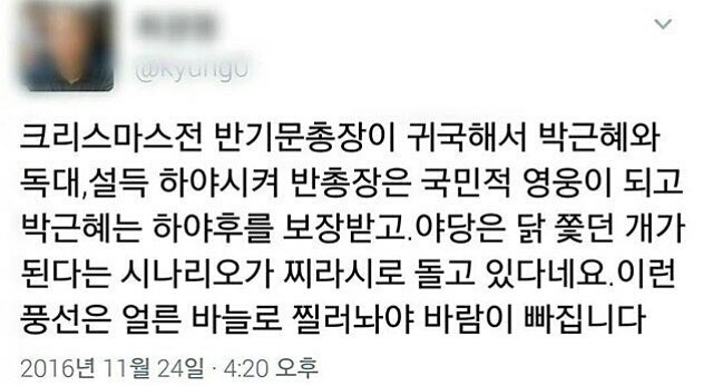 반기문을 뽑으면 안되는 이유 | 인스티즈