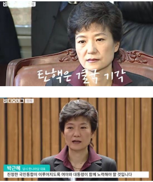 노무현 전 대통령 탄핵 결과를 보는 박근혜 전 대통령 | 인스티즈
