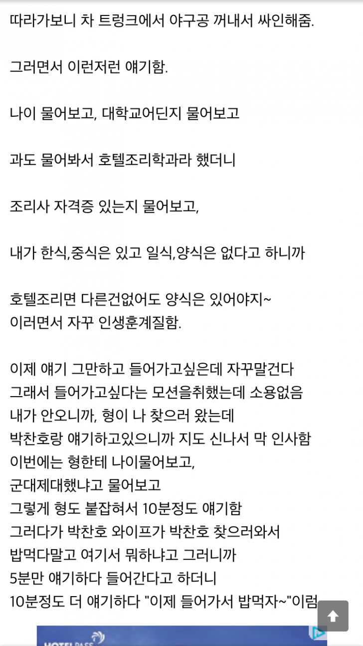 사람들이 박찬호 선수한테 사인 해달라고 안하는 이유.jpg | 인스티즈
