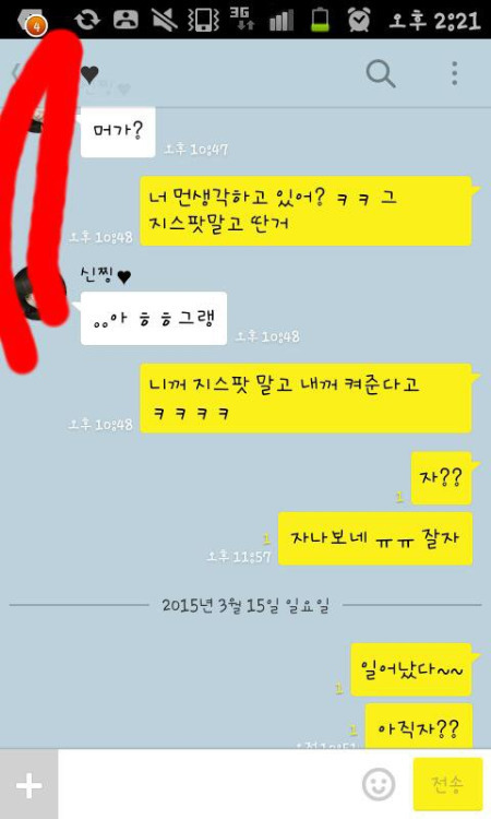 여초카페에서 뒤지게 욕먹고 있는 남자의 카톡 | 인스티즈