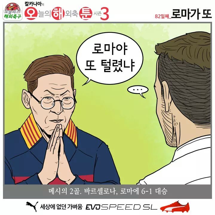 오해툰 - 로마가 또 | 인스티즈