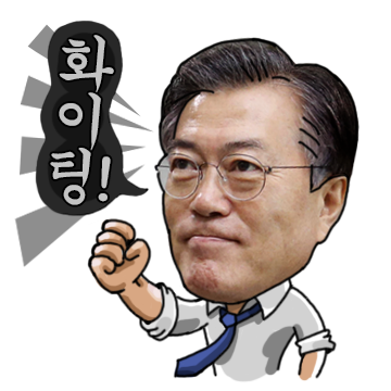 문재인이모티콘[대선캠프디자인] | 인스티즈