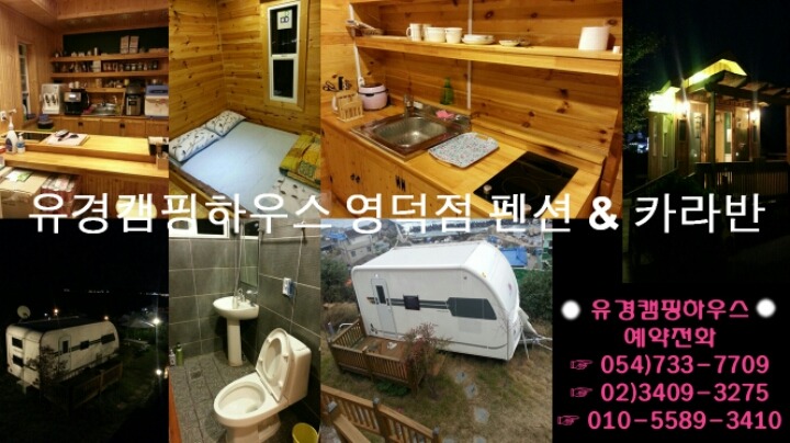 동해카라반펜션 이미지