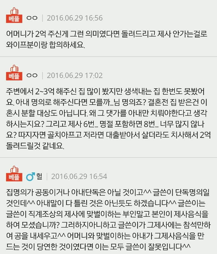 아내가 제사를 안가겠답니다 | 인스티즈