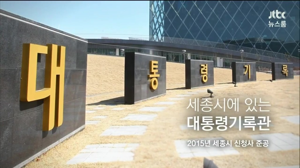 세종시 기관에 세워질 박근혜 얼굴 | 인스티즈