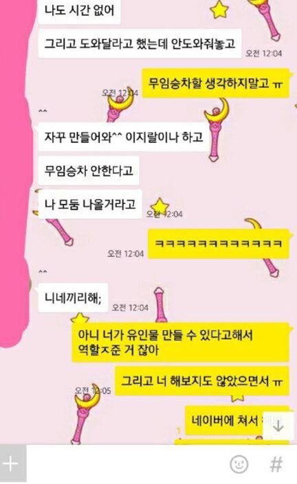 조별과제 하는데 무임승차 하는애 (+카톡내용) | 인스티즈