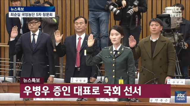 [청문회] 우병우 증인 대표로 국회 선서 | 인스티즈