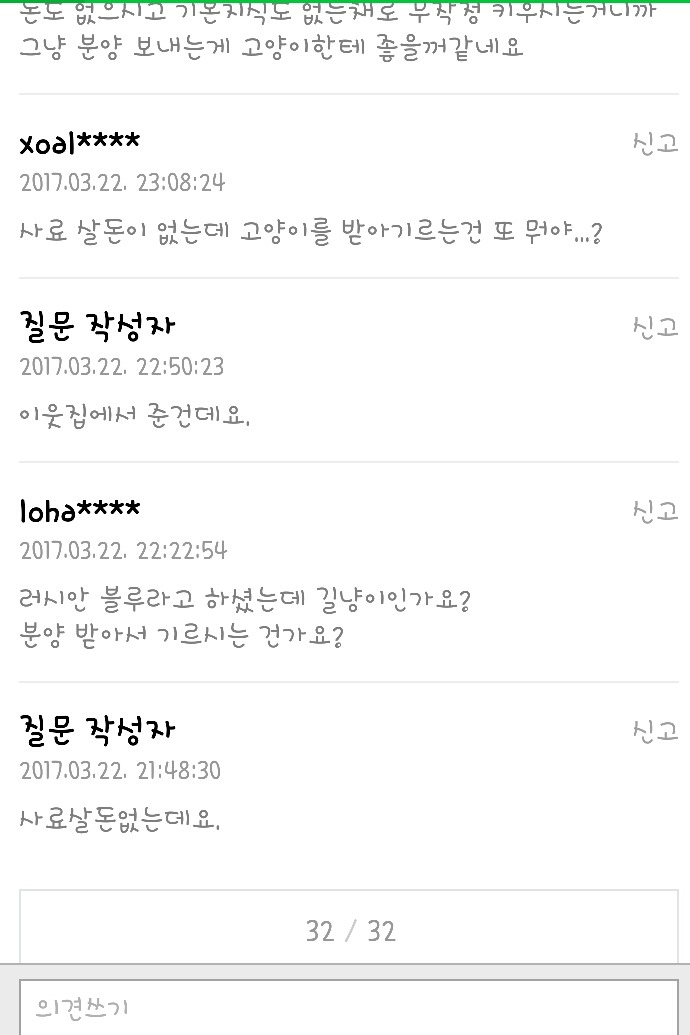고양이한테 사료아닌 밥을 주고 있는데요.... | 인스티즈