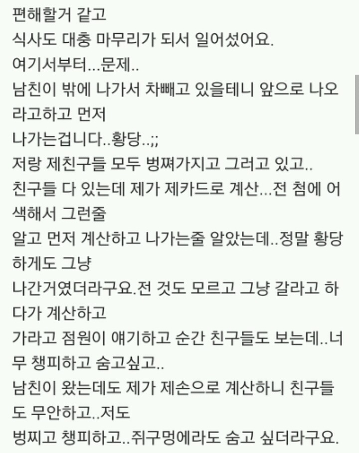 눈치없는 남자친구가 싫어진 여친.. | 인스티즈