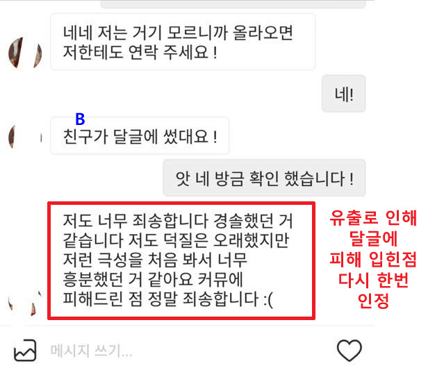 참다 참다 쓰는 최하민 달글 사건의 진실 | 인스티즈