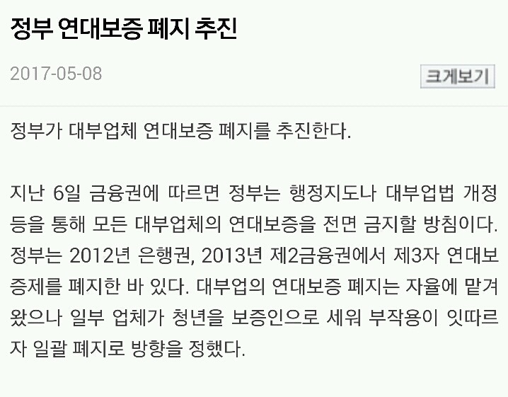 문재인 정부 연대보증 폐지 추진 | 인스티즈