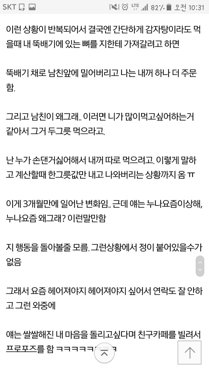 식탐 쩌는 남친에게 청혼 받았다.... | 인스티즈