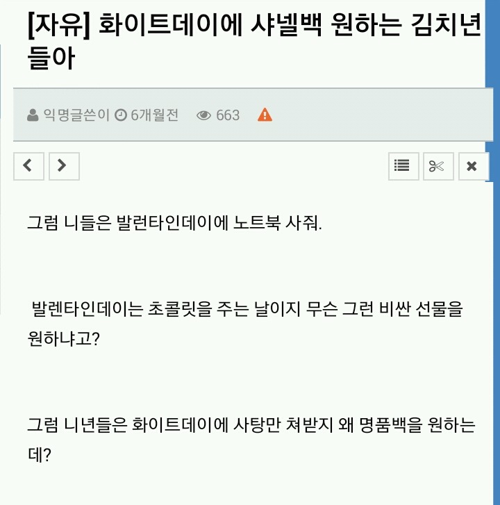 화이트데이에 샤넬백 원하는 김치년들아 | 인스티즈