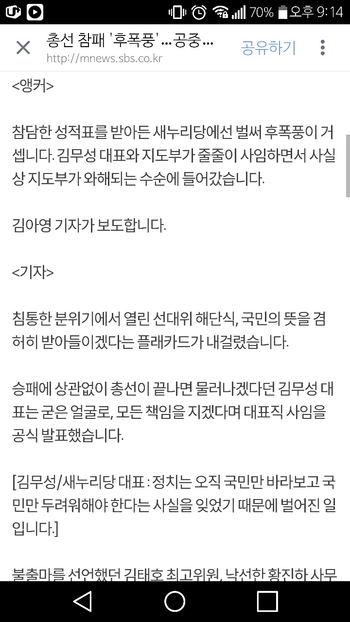 새누리당 지도부 줄줄이 사퇴 후폭풍 | 인스티즈