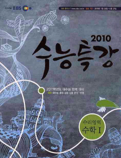 역대 EBS 수능특강 표지 (2008 ~ 2018) | 인스티즈