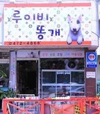 재미가게 이미지