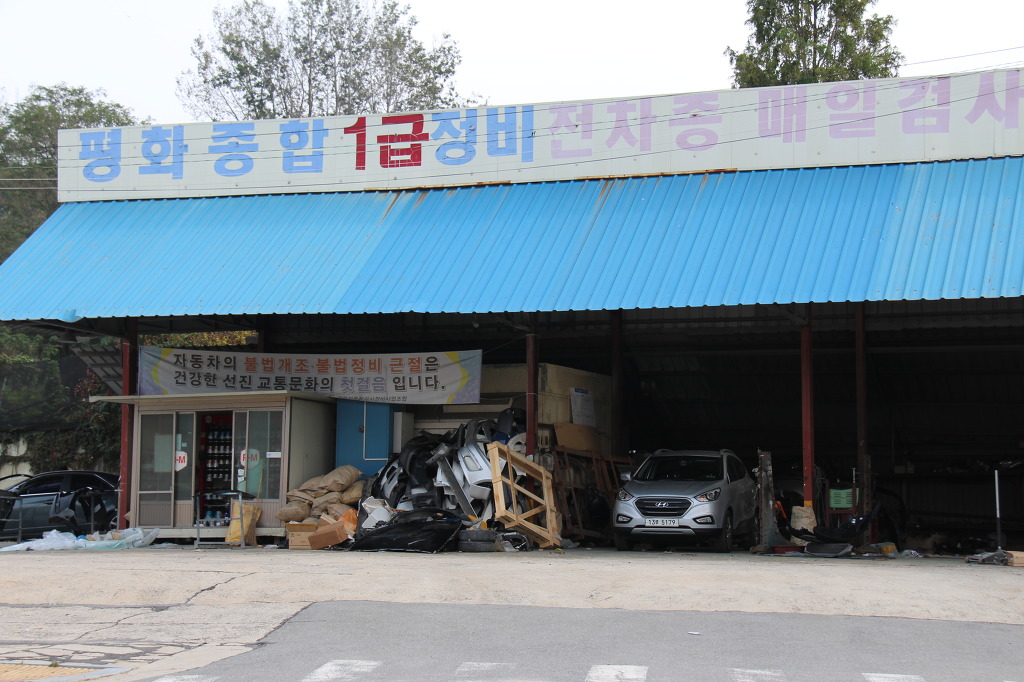 평화종합정비 이미지