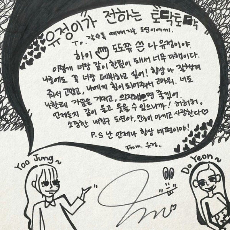 최유정이 김도연을 만긍이 아끼고 사랑하는 이유 | 인스티즈