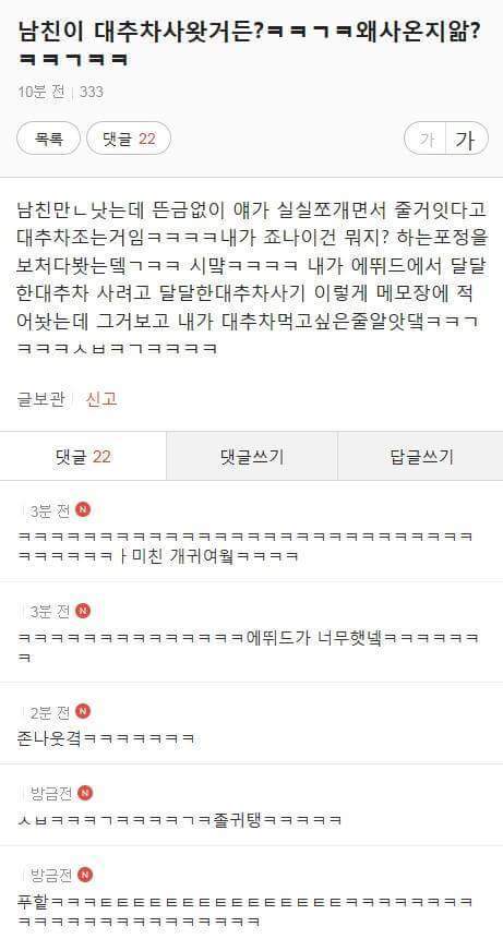 남친이 대추차사옴 | 인스티즈