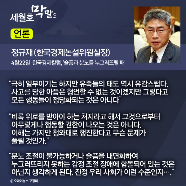  이쯤에서 다시보는 세월호 막말 | 인스티즈