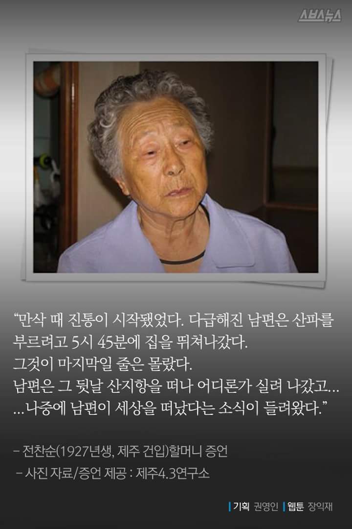 제주 4.3... 살아남은자의 증언 | 인스티즈