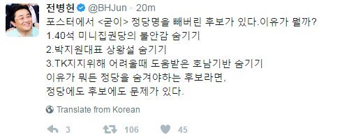 전병헌의원 트윗 국민의당 안철수 후보 포스터에 대해 | 인스티즈
