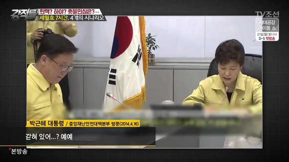 박근혜가 세월호 발생 8시간 만에 중대본 방문해서 한다는 소리 | 인스티즈