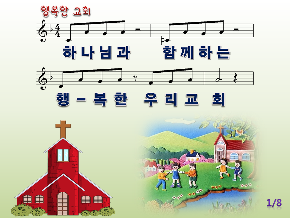 행복한교회 이미지