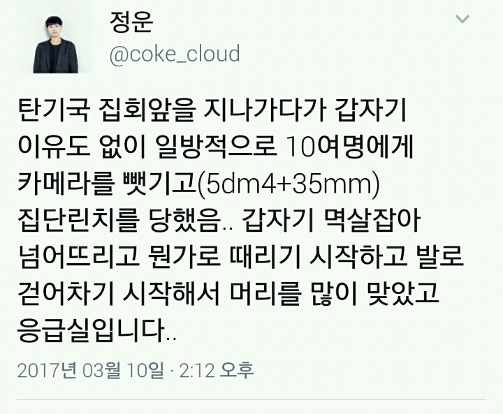 박사모의 미친 것 같은 묻지마 폭행 | 인스티즈
