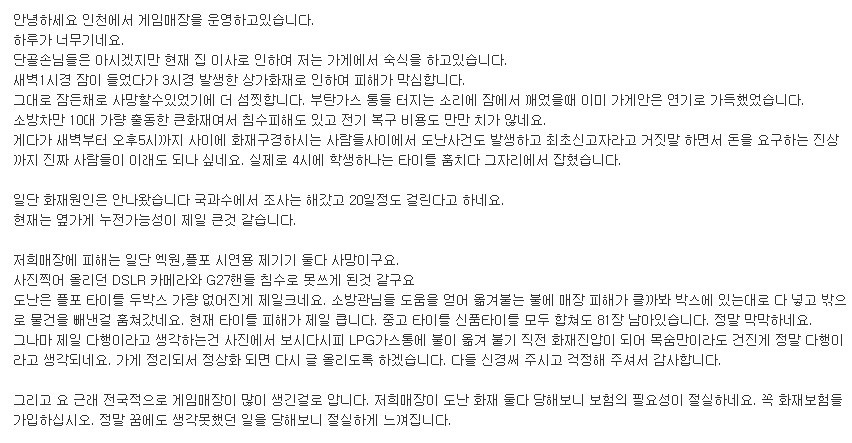 우리나라에서 가게에 불이 나면 벌어지는 일.jpg | 인스티즈