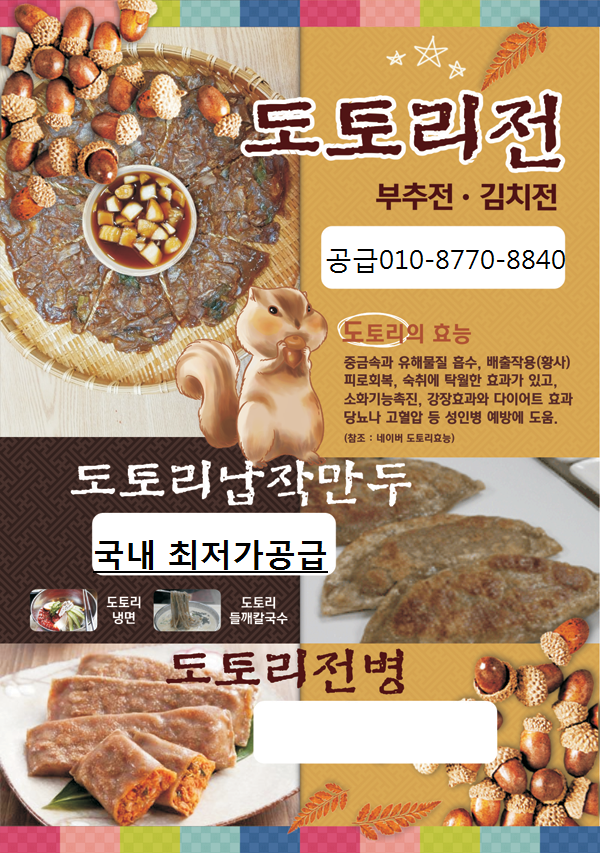 도토리분식 이미지