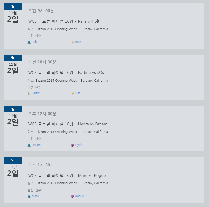 [스타2] WCS 글로벌 파이널 일정.jpg | 인스티즈